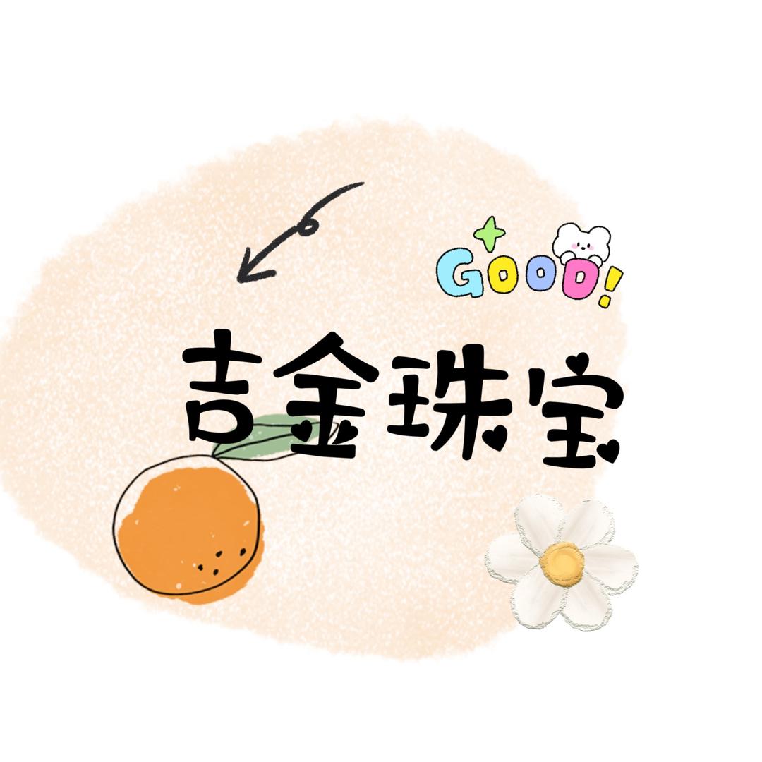吉金珠宝-（黄金店）