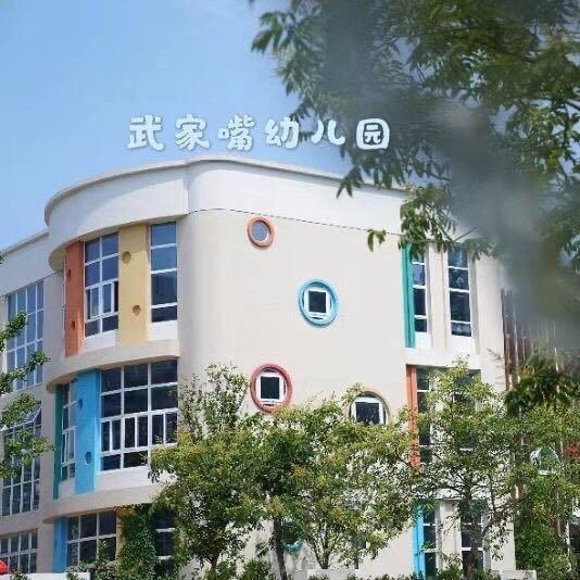 南京武家嘴幼儿园