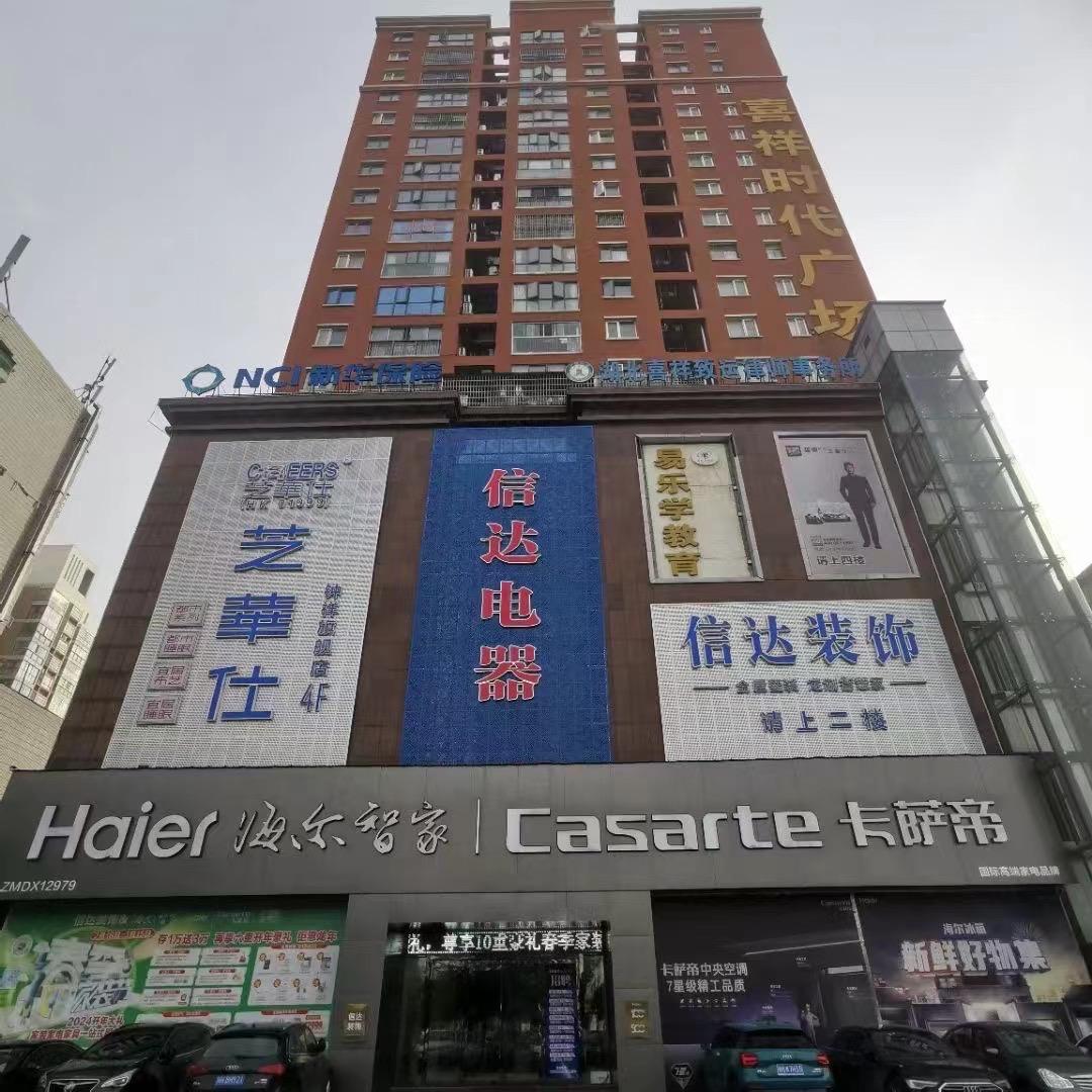 钟祥信达海尔智家