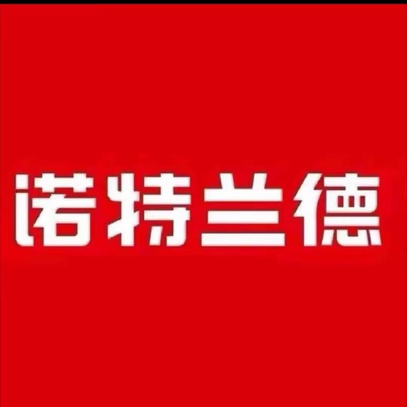 诺特兰德工厂直销