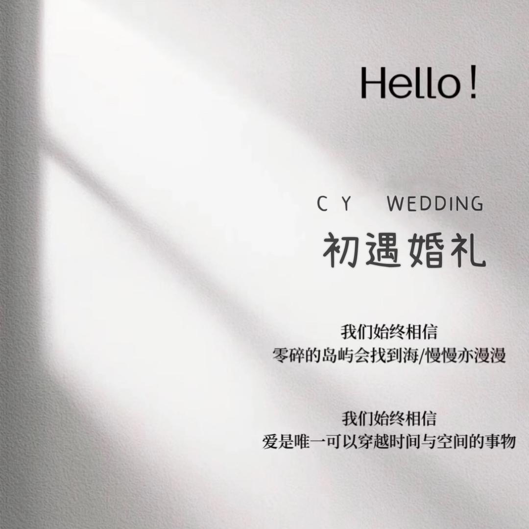 兴国初遇·今囍婚纱礼服