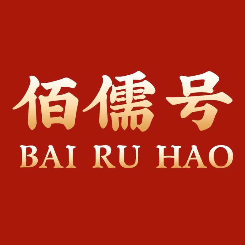佰儒号官方旗舰店