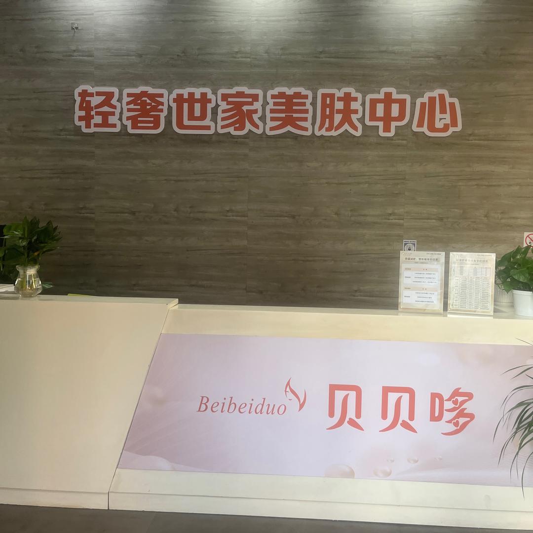 轻奢世家贝贝哆创始人