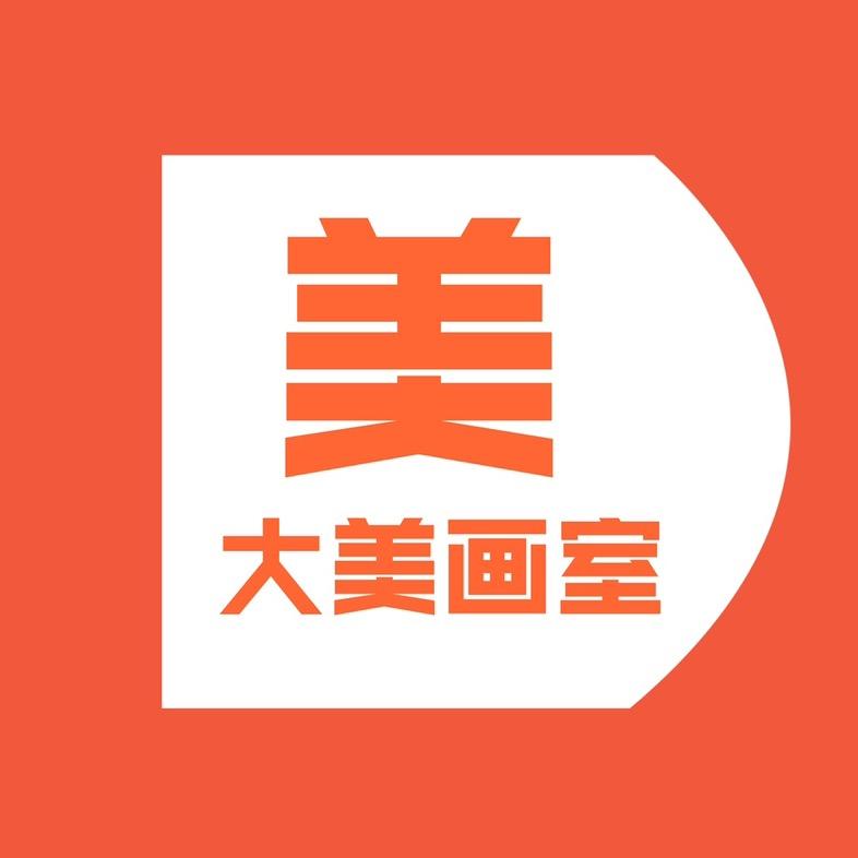 大美画室