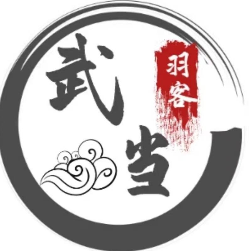 武当山羽客