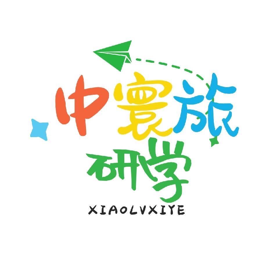 中寰旅-研学小课堂
