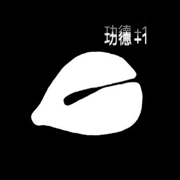 释迦摩李