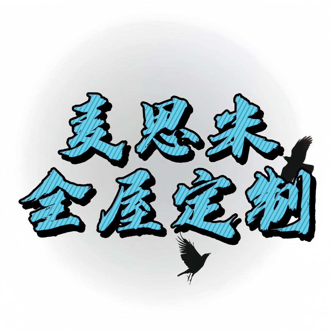 苏州麦尔肯全屋定制源头工厂