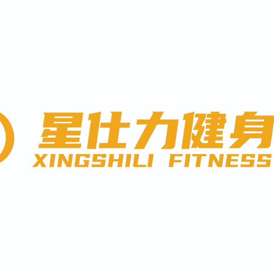 星仕力健身潞城店