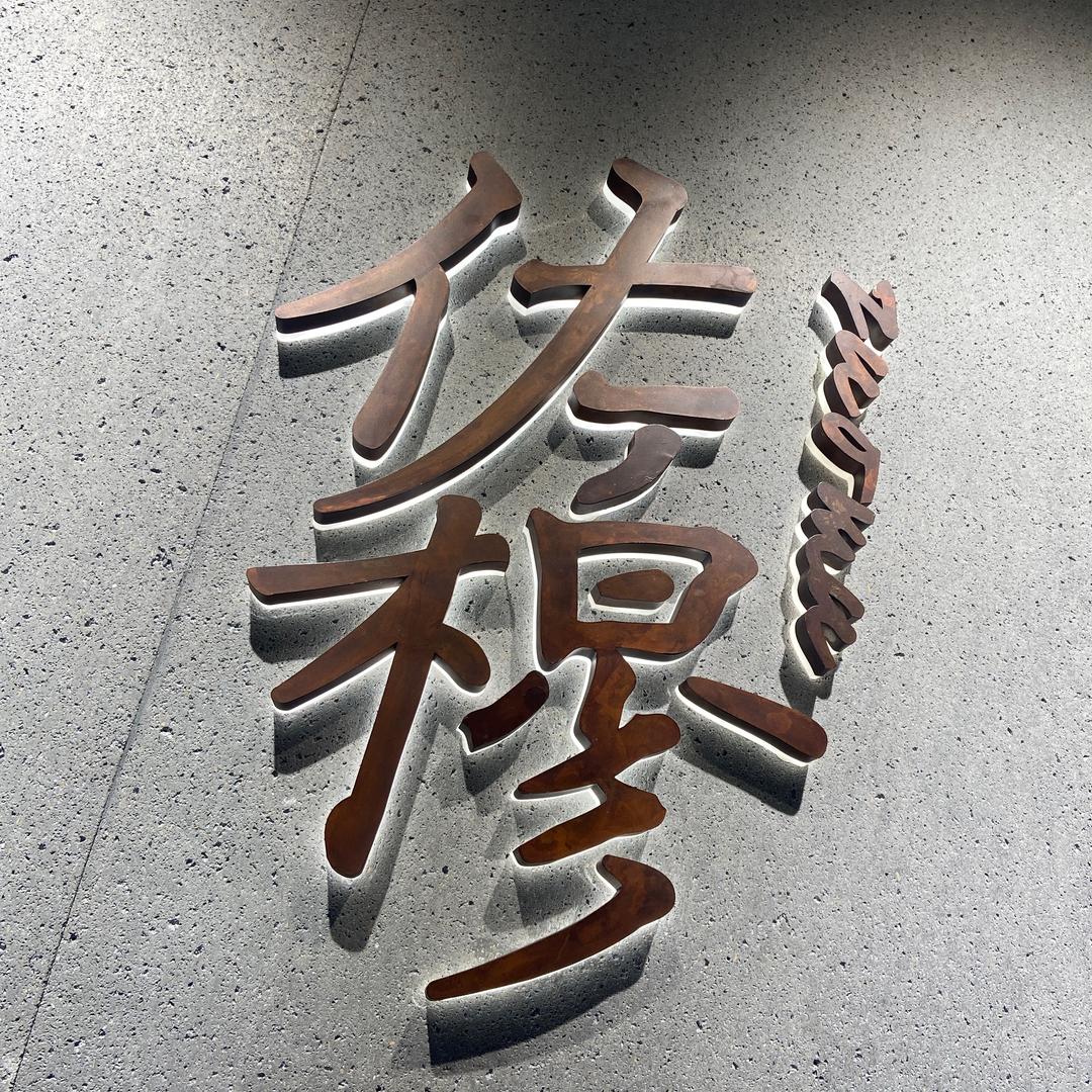 城东区佐穆男装