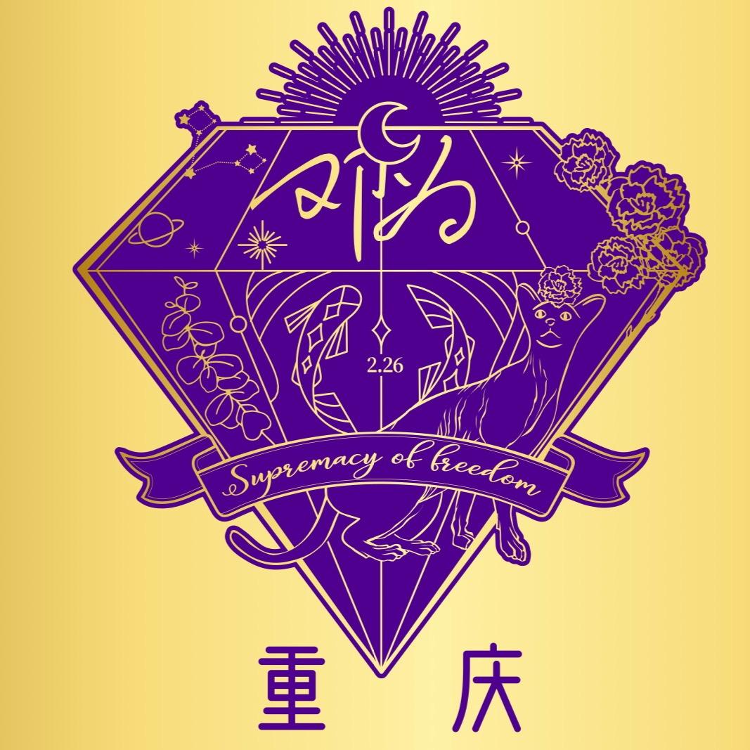 邓为重庆粉丝基地