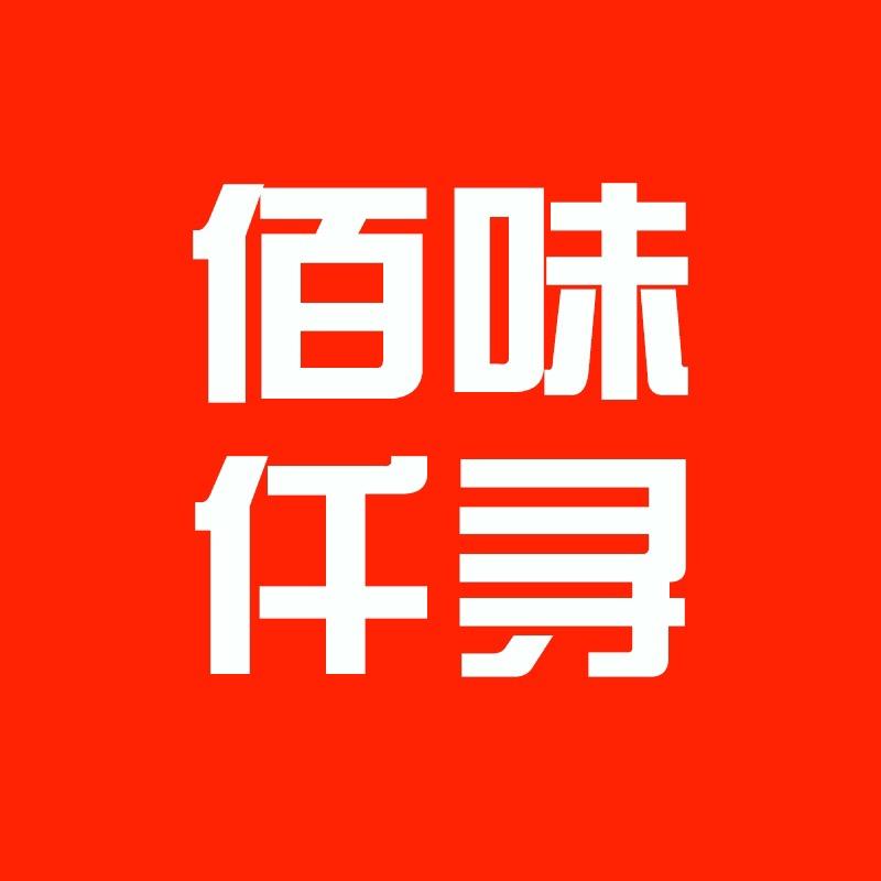 佰味仟寻