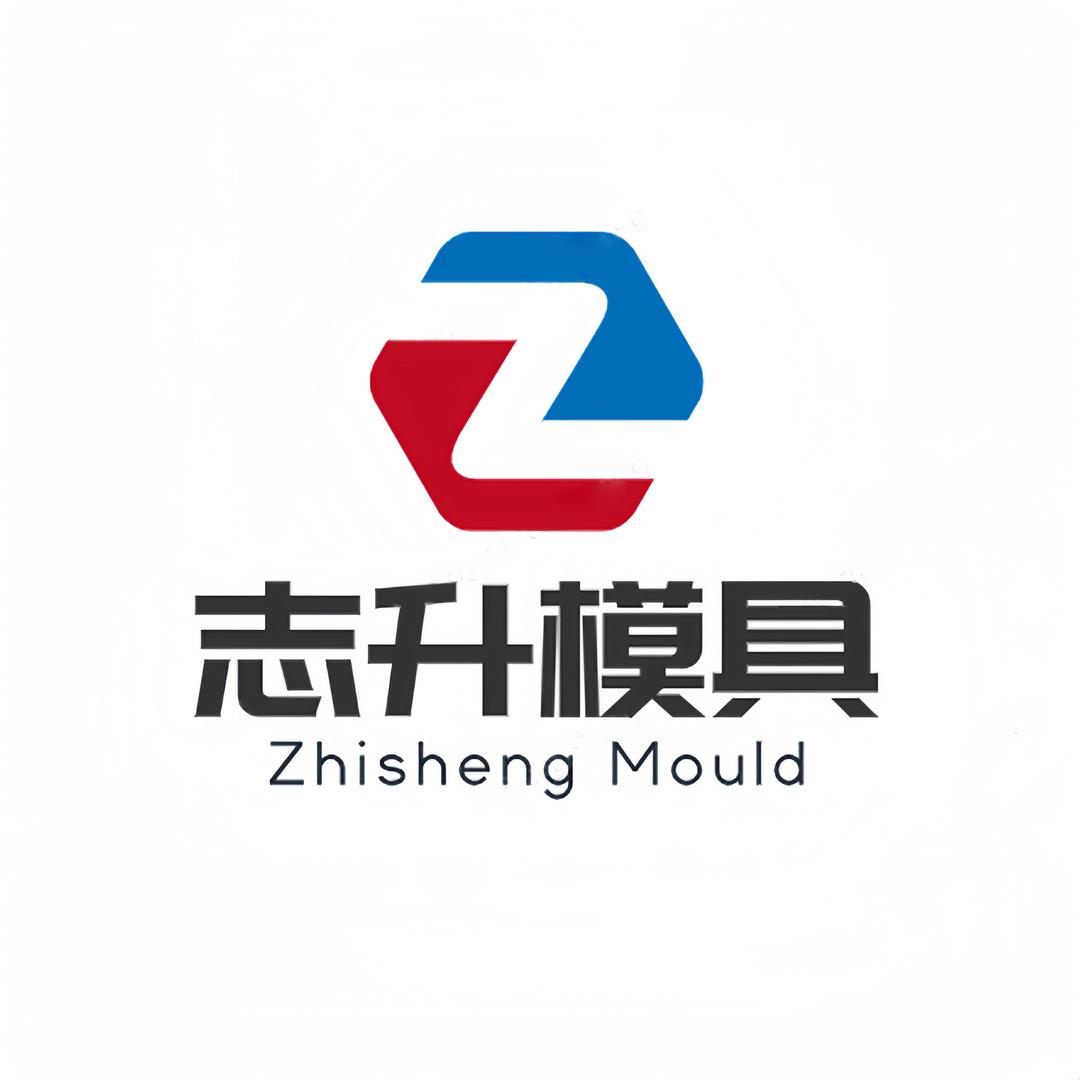 志升模具