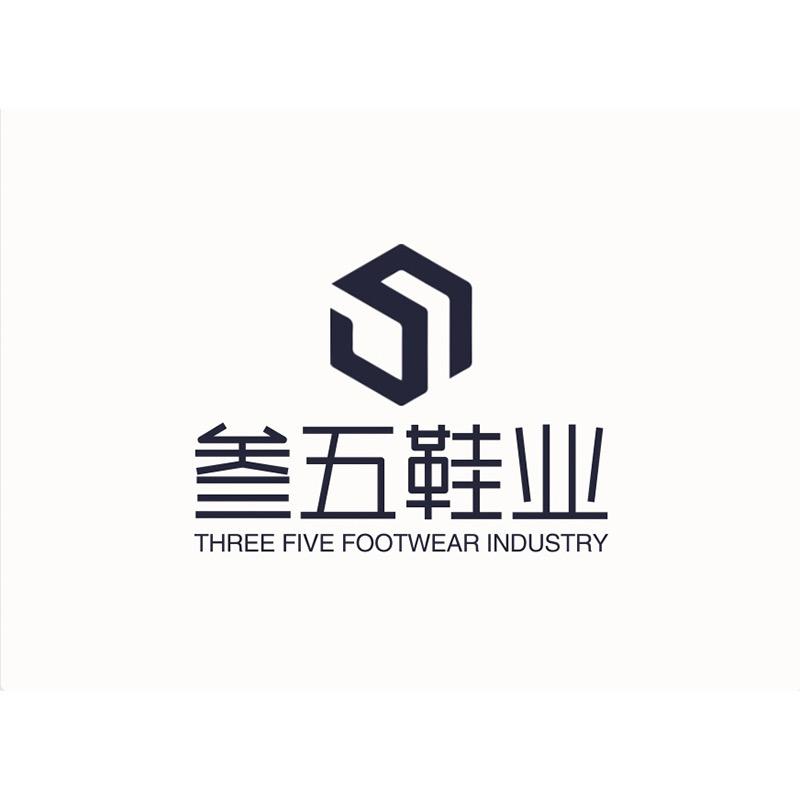 三五鞋业