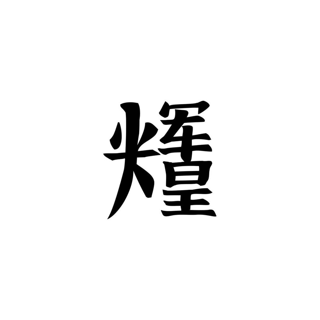 辉煌严选文玩