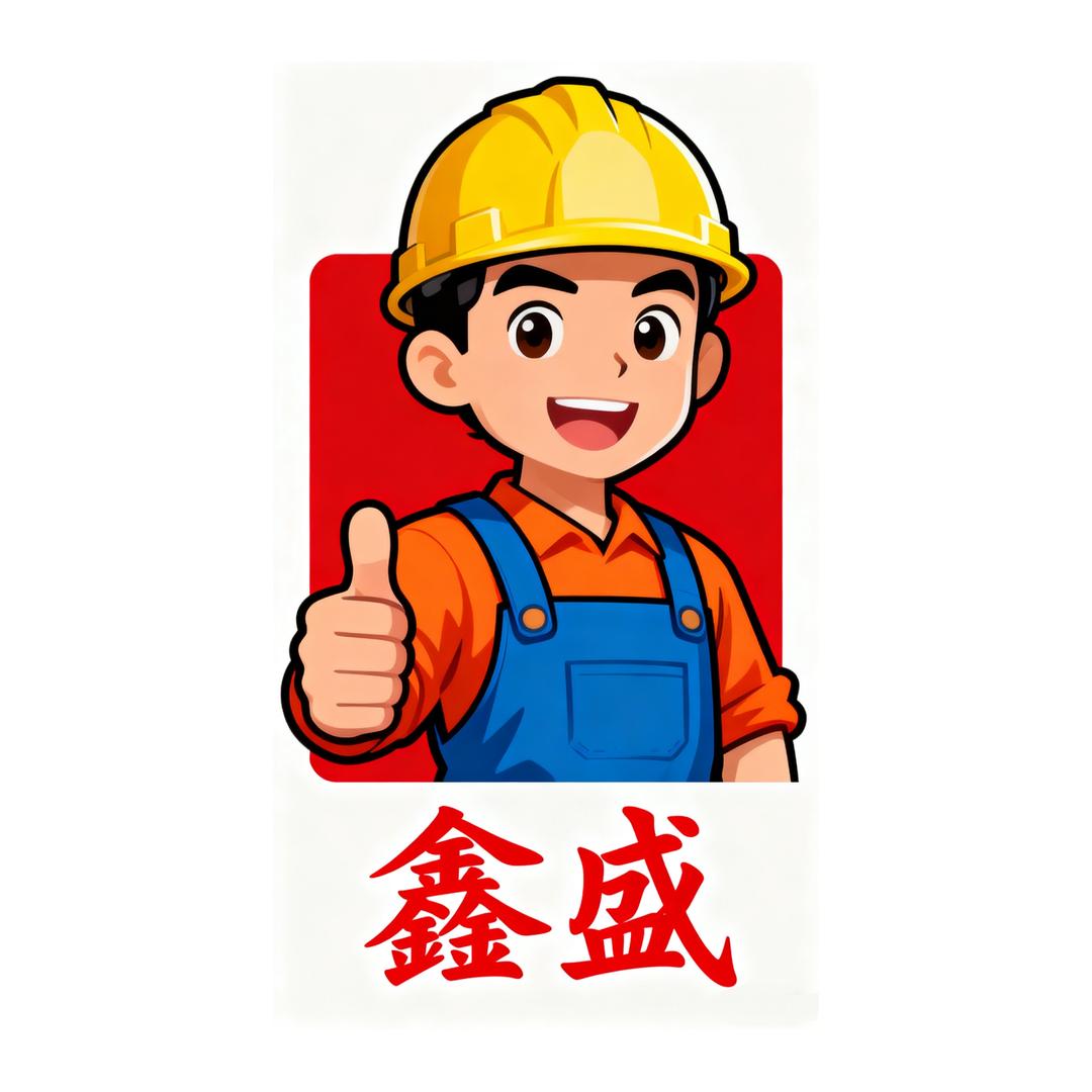 鑫盛劳保好物严选