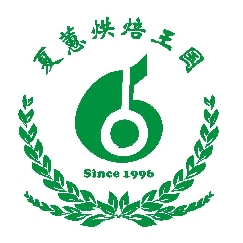 夏蕙烘焙王国（海口龙华店）