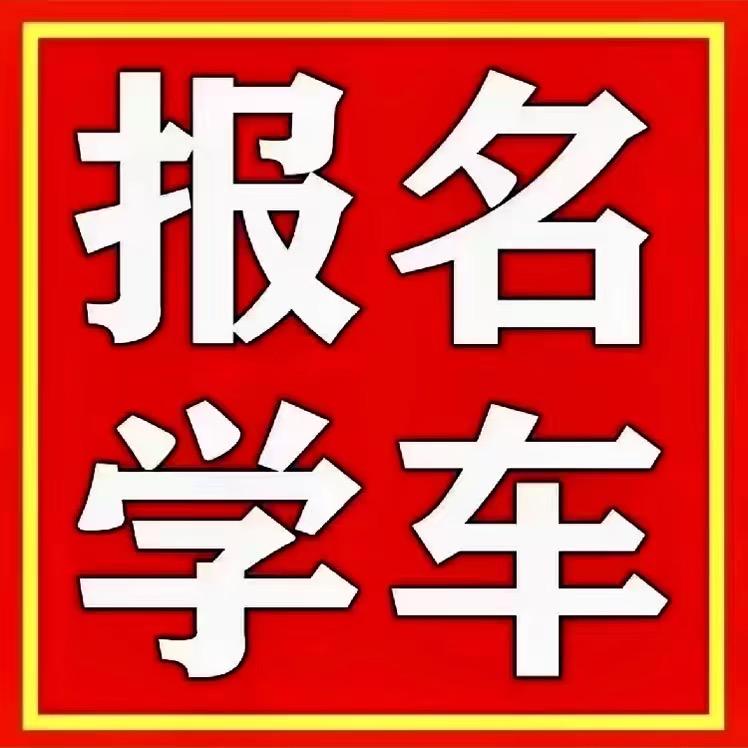 兴义摩托车驾考咨询-四海商贸