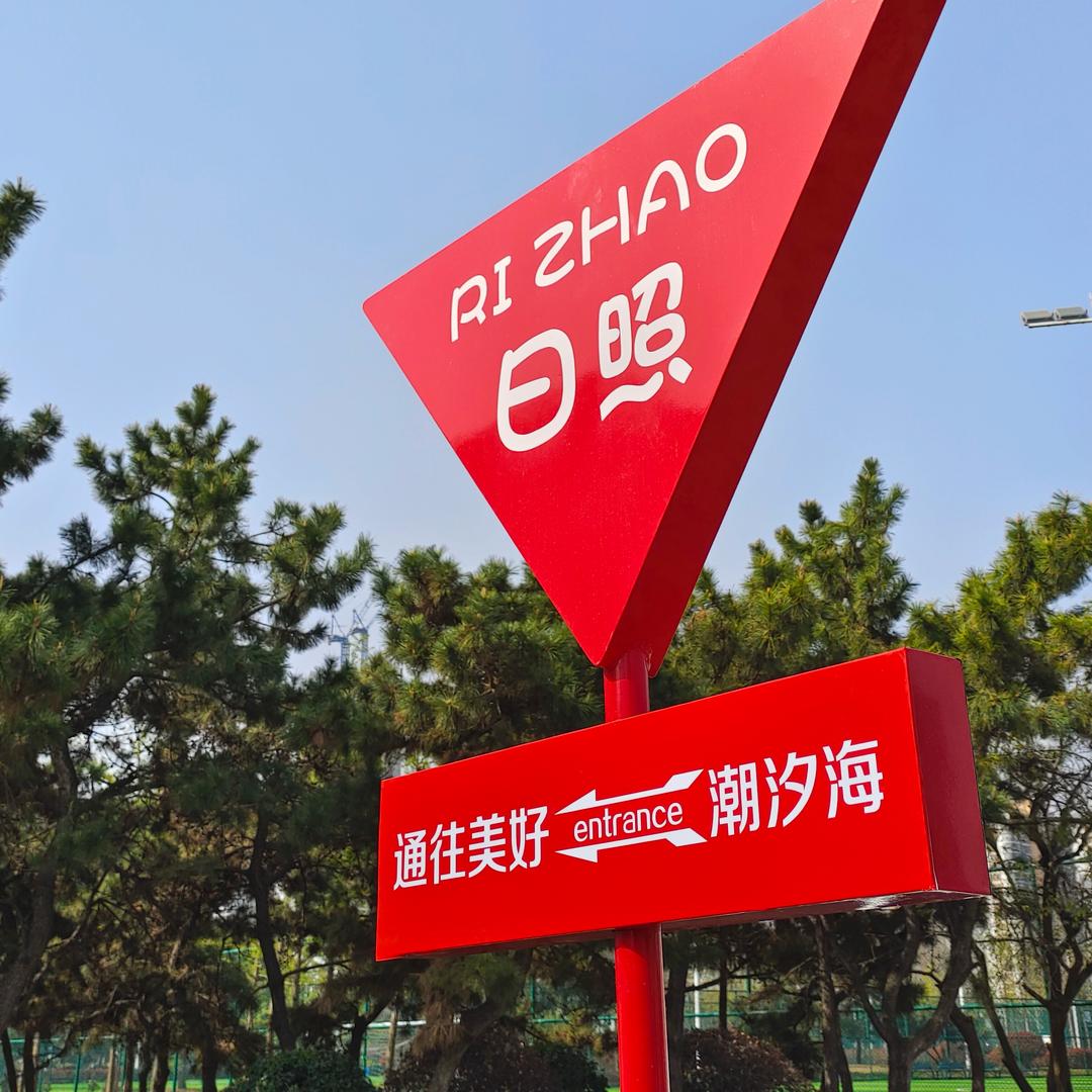 日照潮汐海游艇自驾