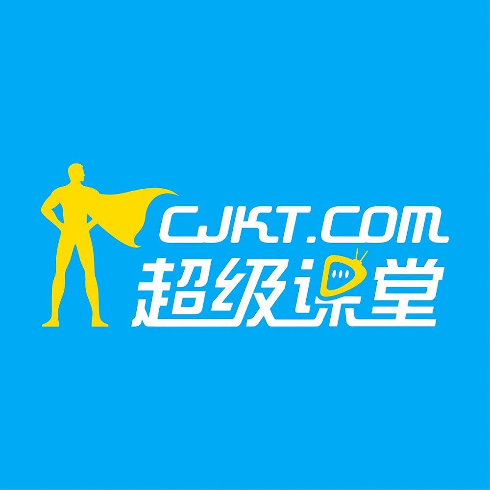 超级课堂