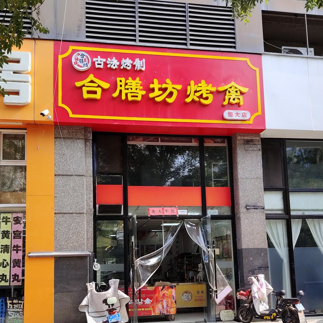 常哥的麻椒烤鸡