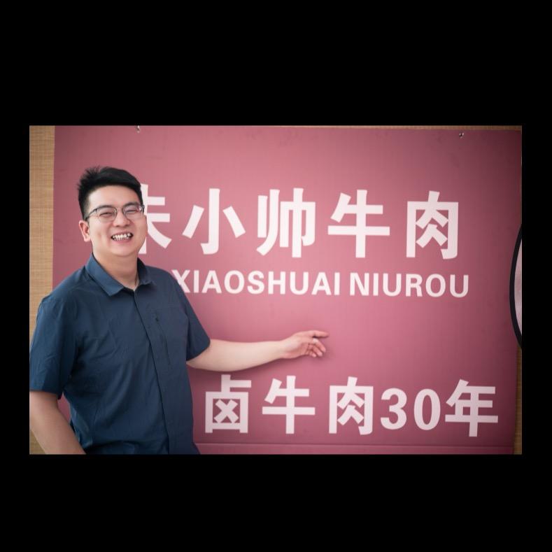 小帅二美牛肉店
