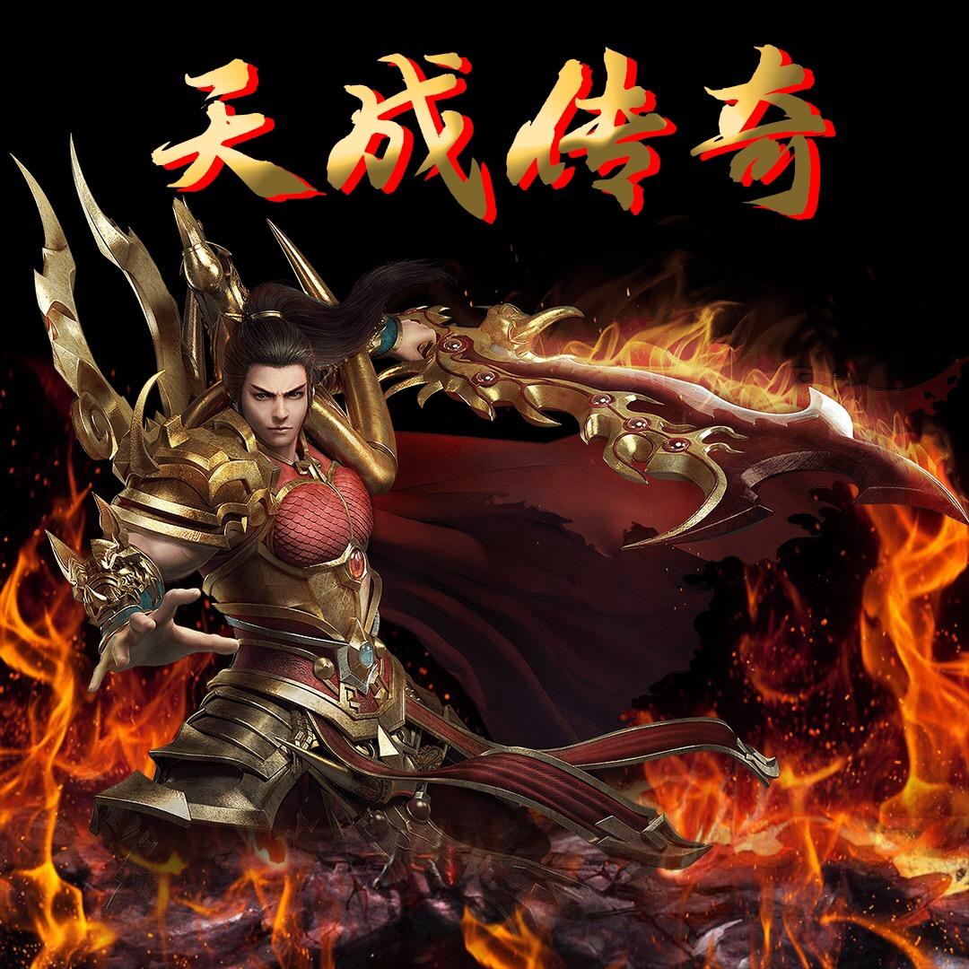传奇散人