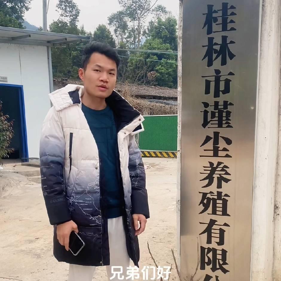 桂林市谨尘养殖有限公司