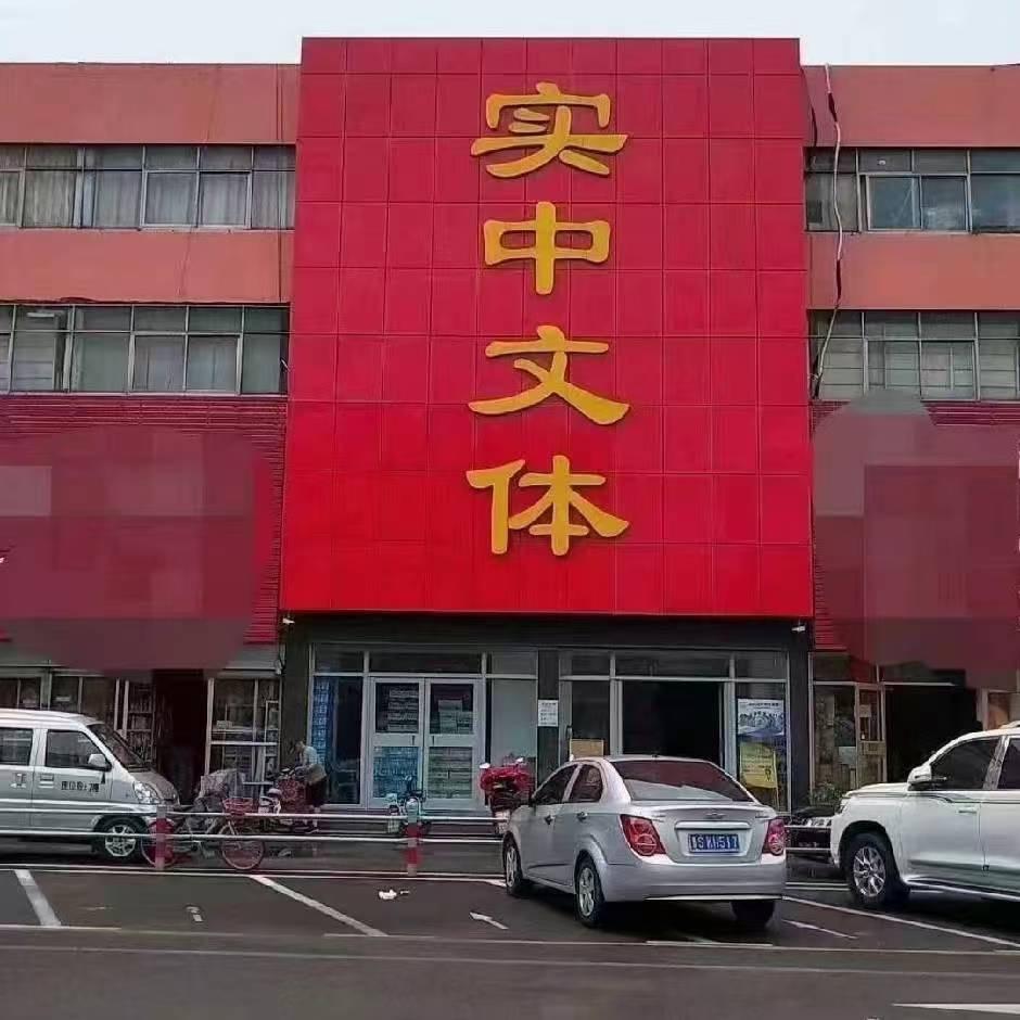 实中琳