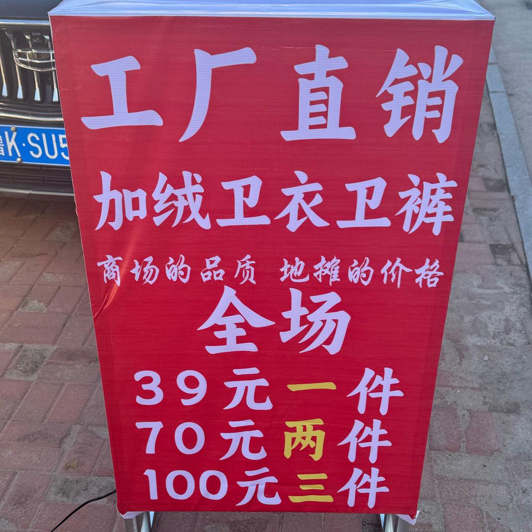 一家卖卫衣卫裤的店