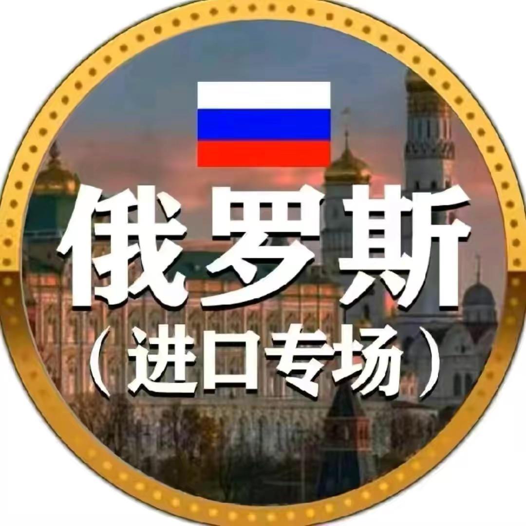 俄罗斯进口食品🇷🇺