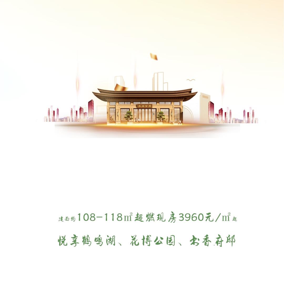 水岸学府