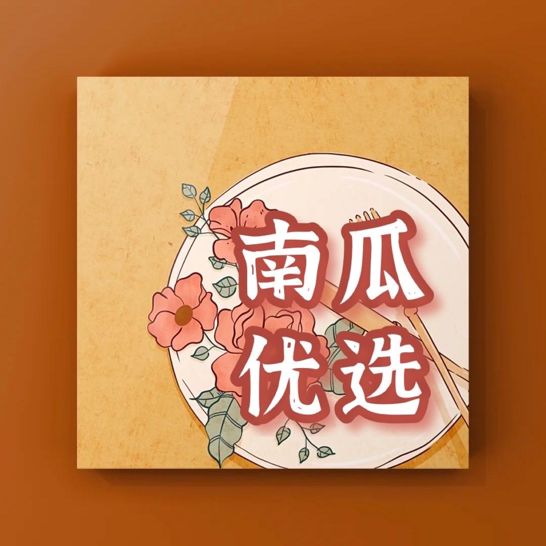 南瓜优选