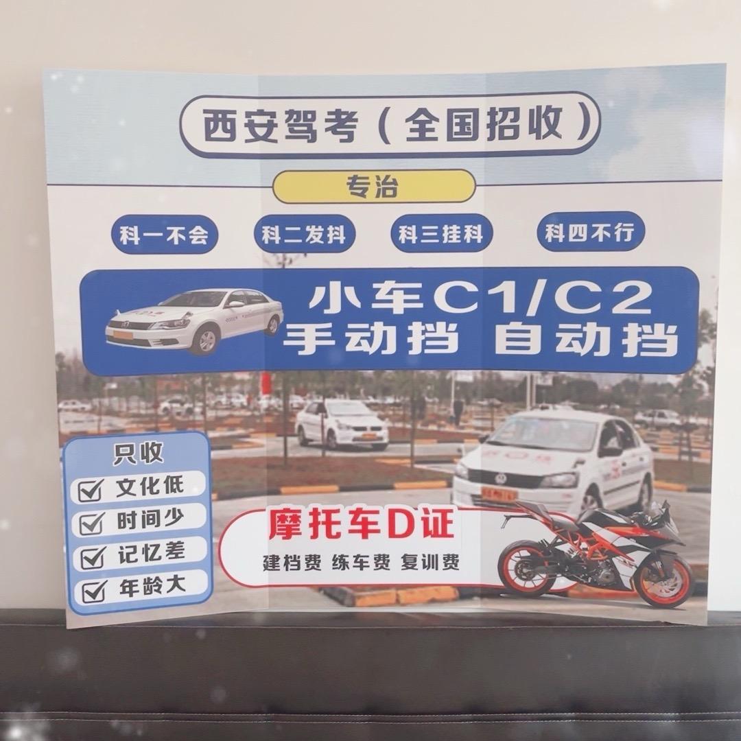 西安驾考（全国招收）