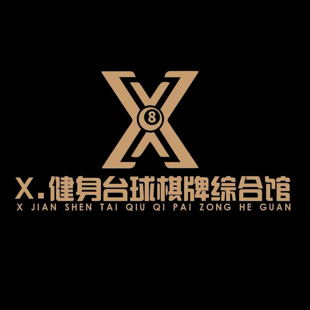 X.健身台球俱乐部