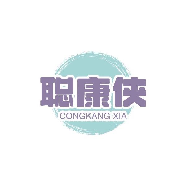 聪康侠内衣旗舰店