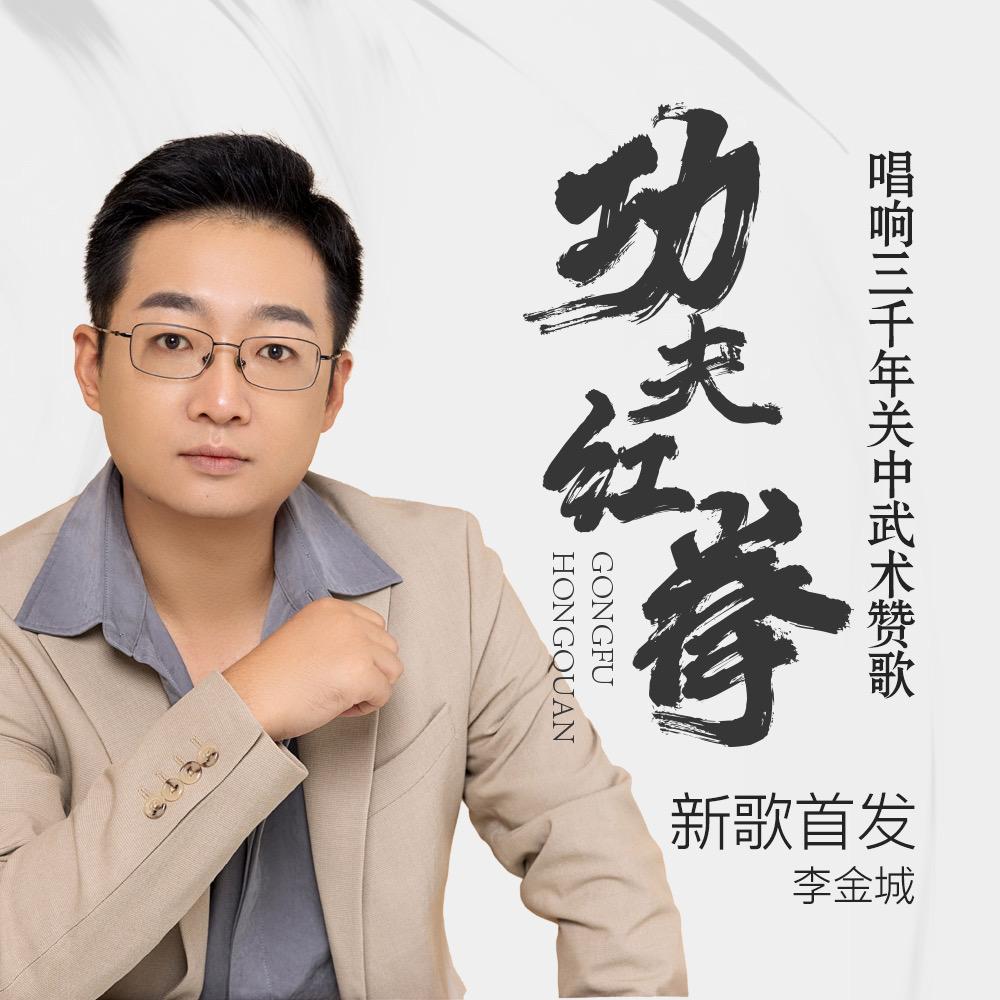 歌者·金城