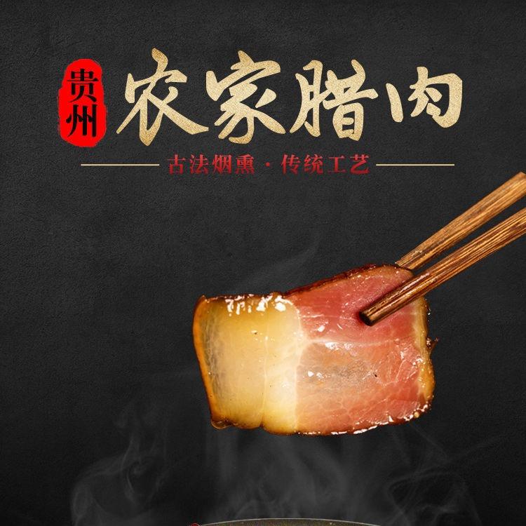 红花岗建河土腊肉