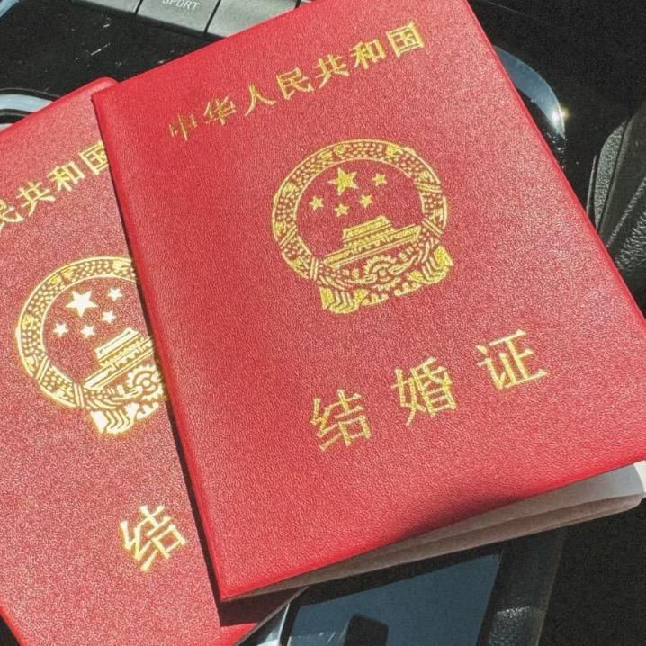 已婚少女