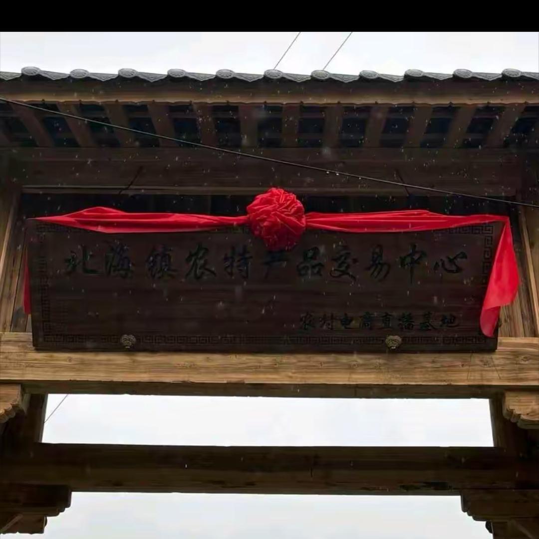 乡村振兴（腾冲北海基地）