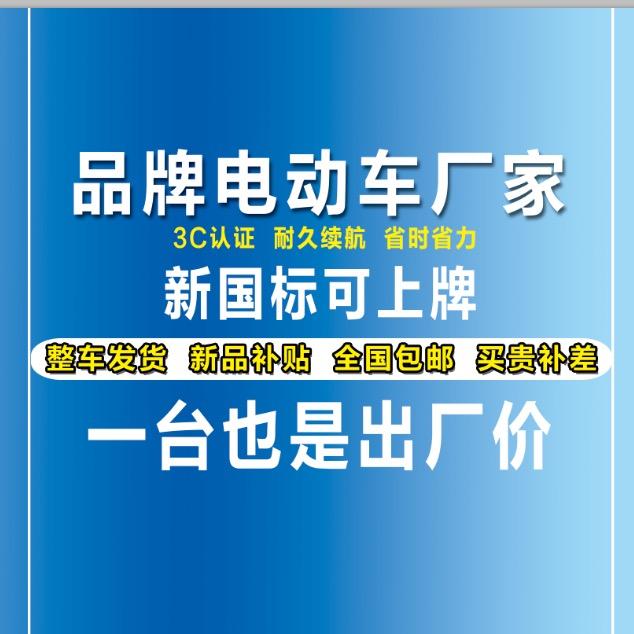 新国标电动车总仓