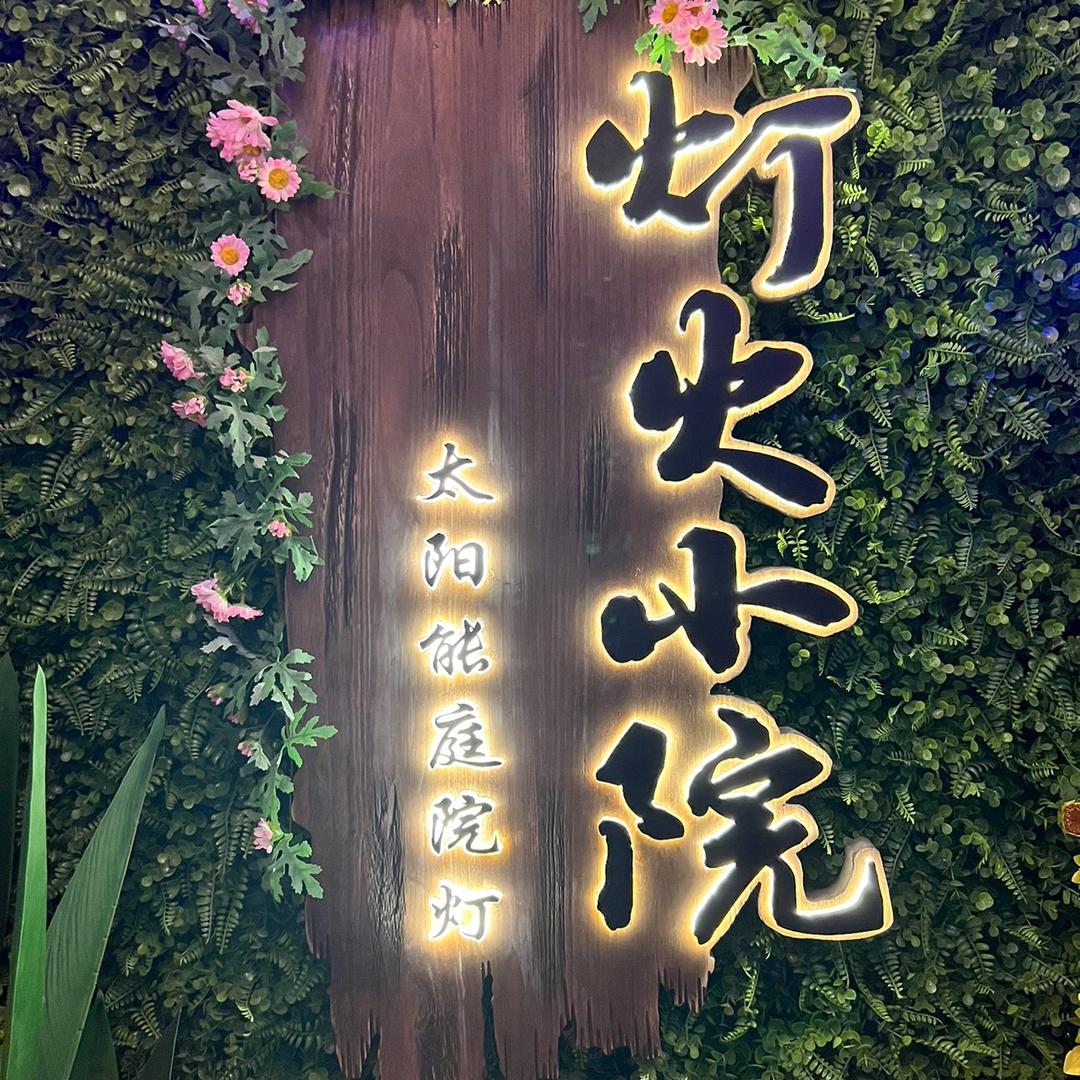 灯火小院官方旗舰店