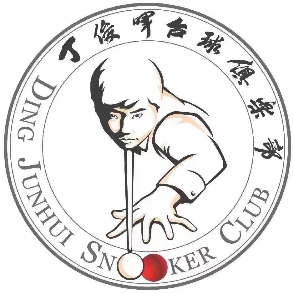 丁俊晖台球俱乐部（织里店）任教练