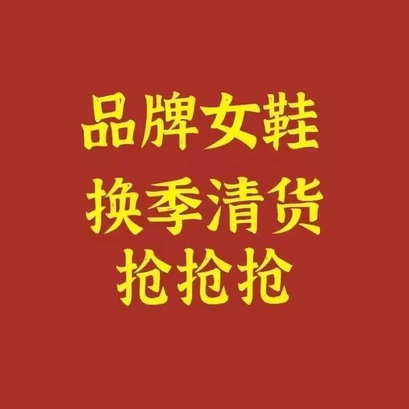 品牌女鞋(万达折扣店)