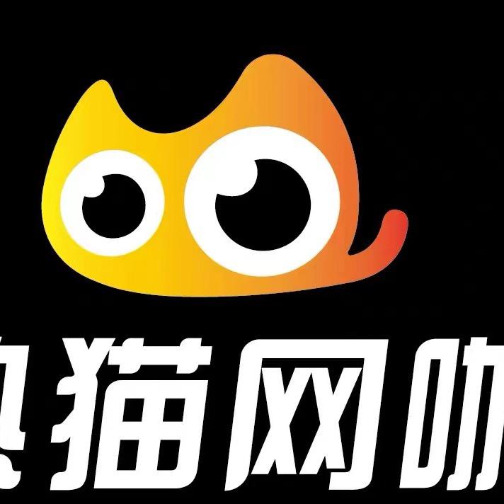 热猫网咖
