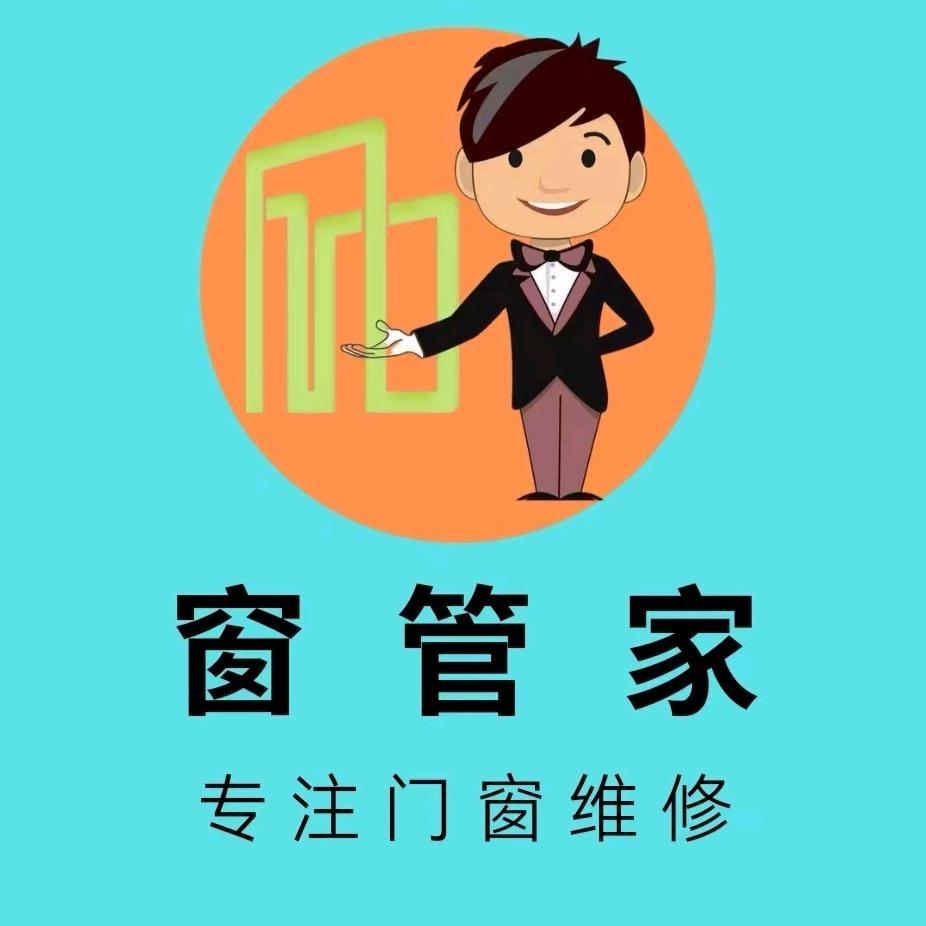 张家口窗管家门窗维修