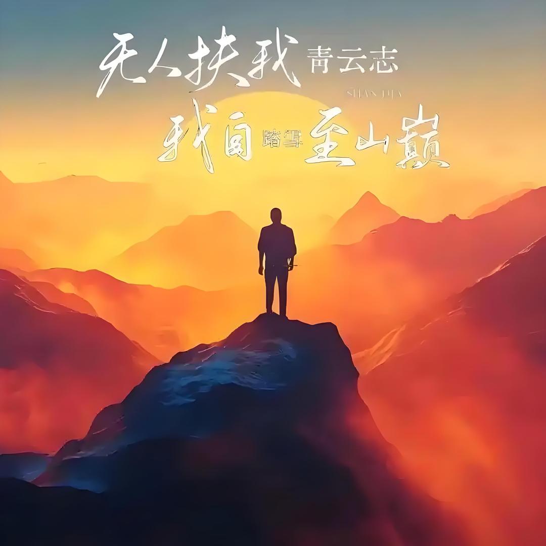 看淡