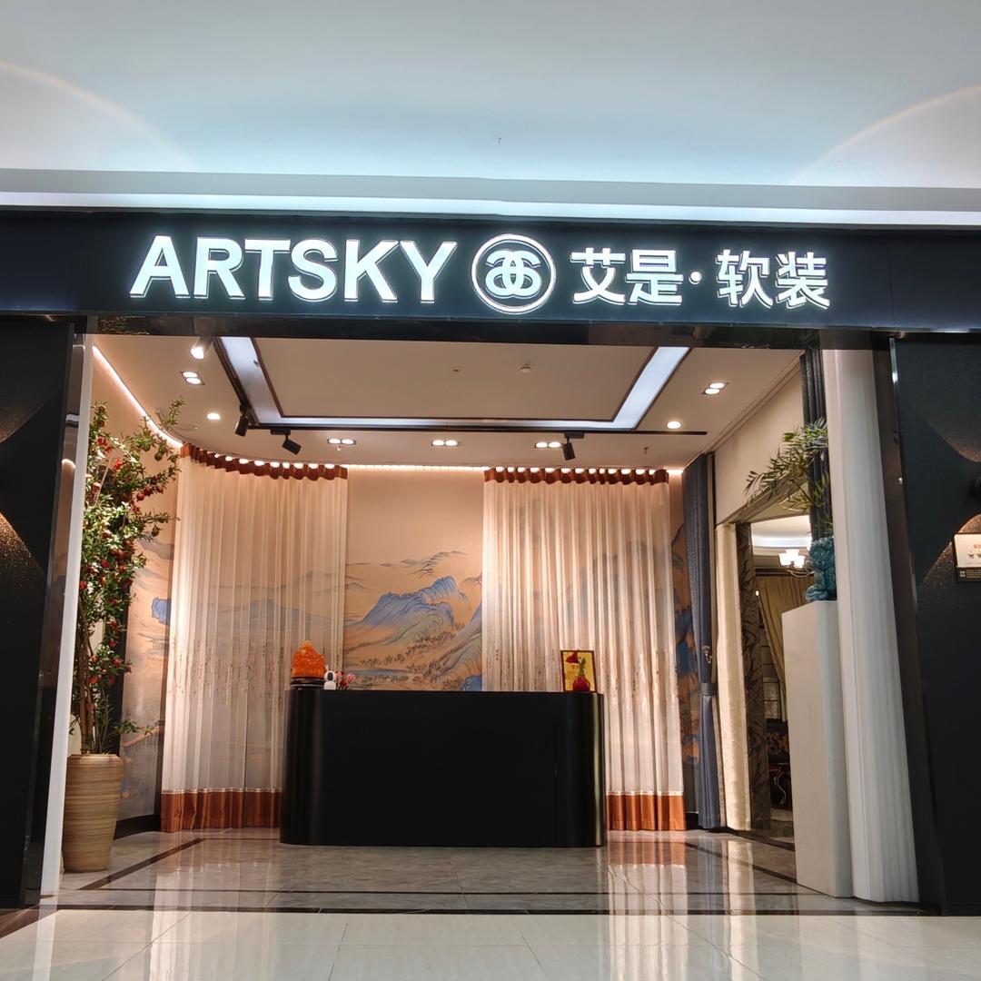 江津艾是软装墙布窗帘