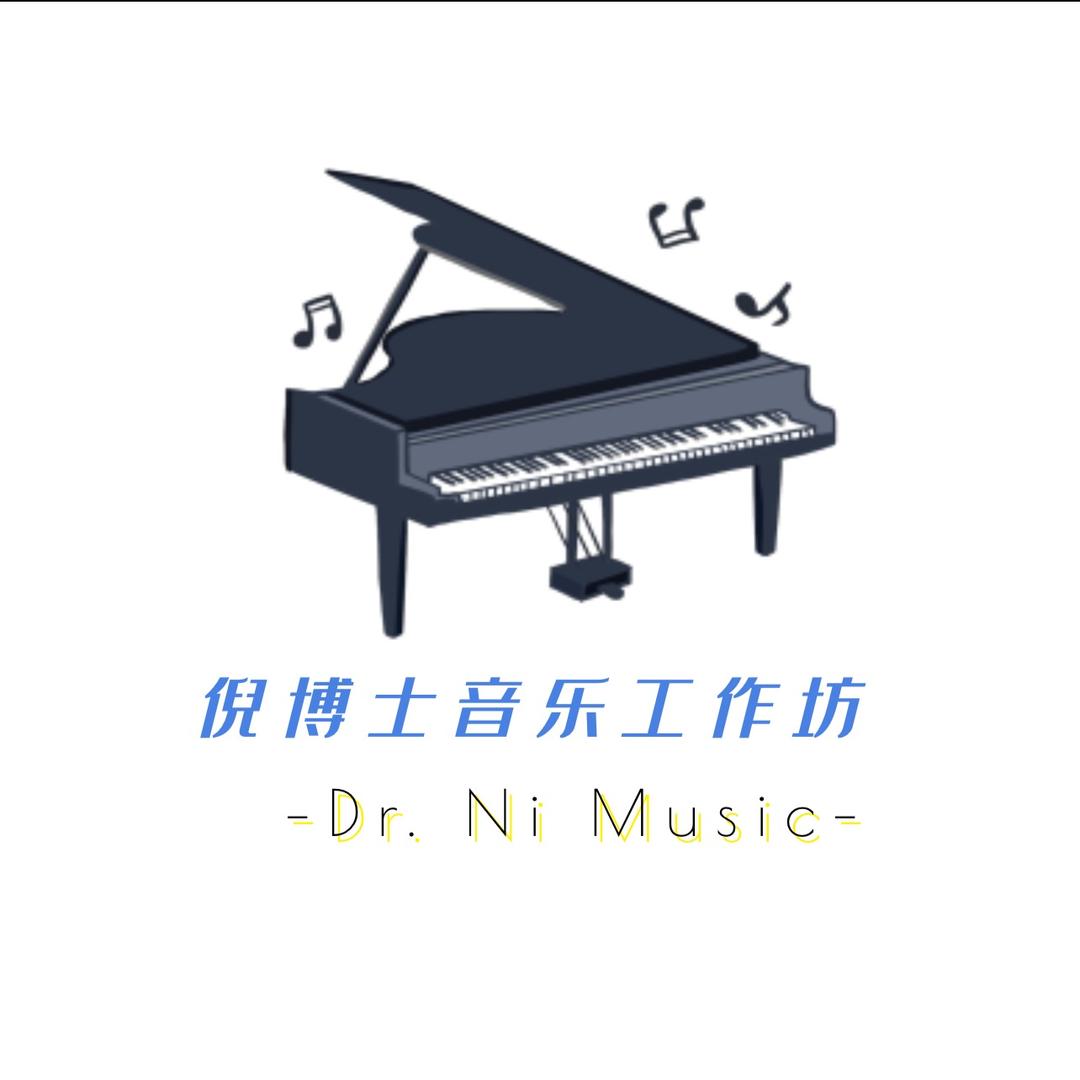 倪博士音乐工作坊