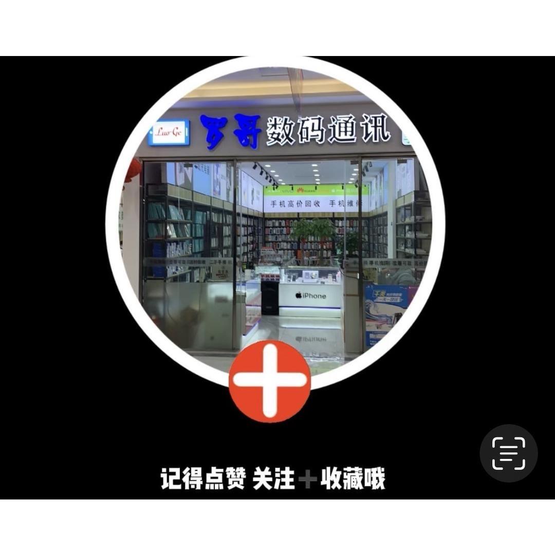 罗哥数码通讯